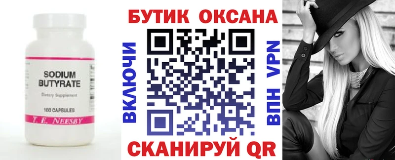 Купить  Реутов  БУТИРАТ 1.4BDO 